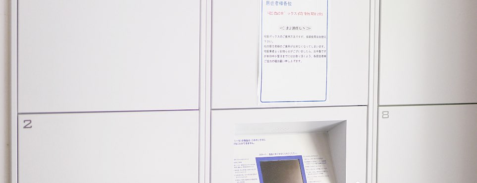 宅配ボックスのイメージ写真